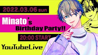 【カナハル生28】ミナトバースデー配信【カナメとハルキーwithミナト】