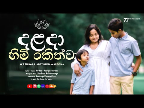 Dalada Himi Rakithwa | Wathsala Abeygunawardena | Dharshana Wickramathunga
