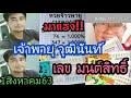 หวย เจ้าพายุ
