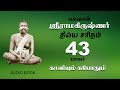 LIFE HISTORY OF SRI RAMAKRISHNA TAMIL 43