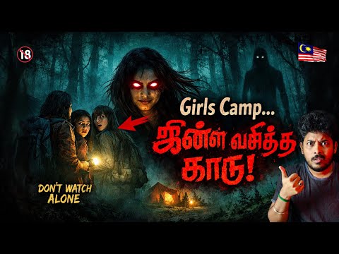 JINN வசிக்கும் காட்டில் GIRLS CAMP 🏕️😱| மலேசியா உண்மை சம்பவம் 💀| Devil's Kitchen | MR Prabhakaran 