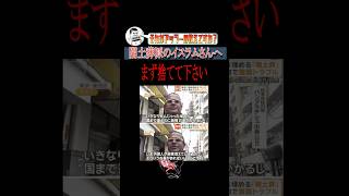 参政党・高市政権で闇土葬規制を!#shorts #参政党 #神谷宗幣 #高市早苗  #政治
