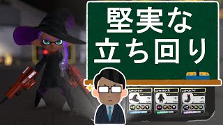 【スプラトゥーン3】デュアル/堅実な立ち回り/ゴンズイ/アサリ/解説実況【Splatoon3】