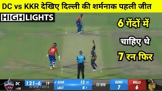DC vs KKR highlights 2023 | Delhi capitals vs Kolkata Knight Riders highlights 2023,IPL 2023
