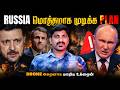 Russia Dirty B Mb Plan France Vs Russia W R Drone அசுரனாக மாறிய Ukraine Vyug