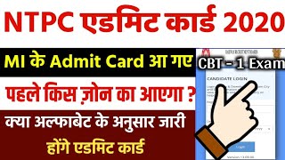 ntpc admit card 2020 download || ntpc admit card 2020 || ntpc admit card kab aayega|| NTPC Exam 2020