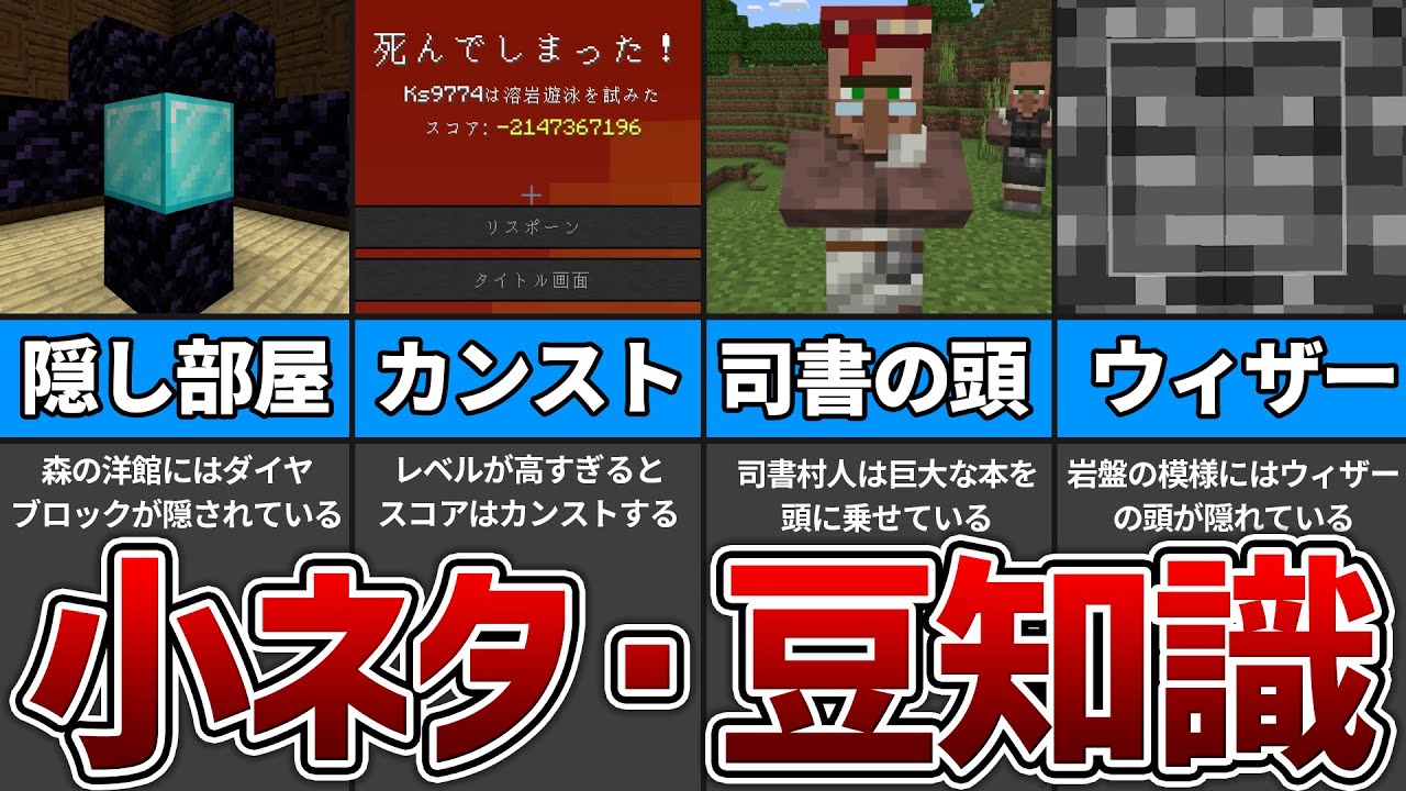 マイクラの小ネタ,豆知識を22個紹介！【ゆっくり解説】【マインクラフト】