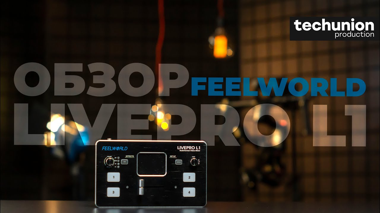 Видеомикшер Feelworld Livepro L1