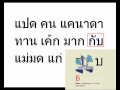 Rapid Thai reading exercise