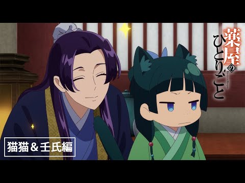 薬屋のひとりごと Video8