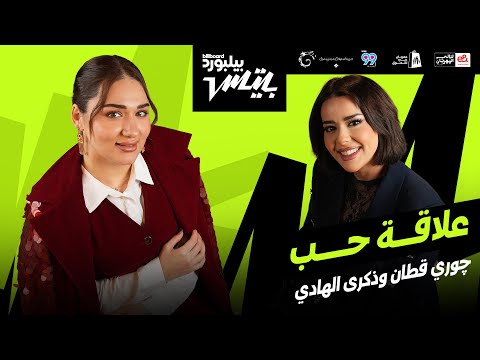 علاقة حب جوري قطان