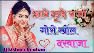 Download lagu || Piche barati aage band Baja Gori khol darvaja || 3d Brazil remix song || dj kishor shaadi special mp3 Download lagu || Piche barati aage band Baja Gori khol darvaja || 3d Brazil remix song || dj kishor shaadi special mp3
