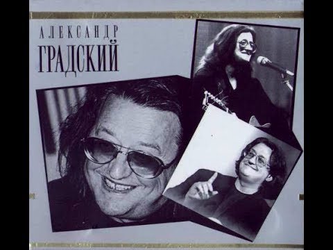 Градский Александр, Золотая коллекция 2007 (vinyl record)
