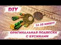 Авторский Кулон Из Бусин Женские украшения – Наш стиль с Надеждой Скороход