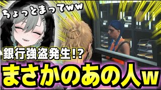 二十日ネルが銀行強盗を捕まえようとしたらまさかのあの人で爆笑www【ストグラ/二十日ネル】
