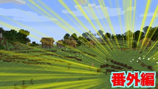 マイクラ番外編！【ゆっくり実況】