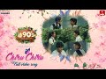 Chiru Chiru Full Video Song | #90’s - A Middle Class Biopic | Sivaji, Vasuki,Mouli,Vasanthika,Rohan