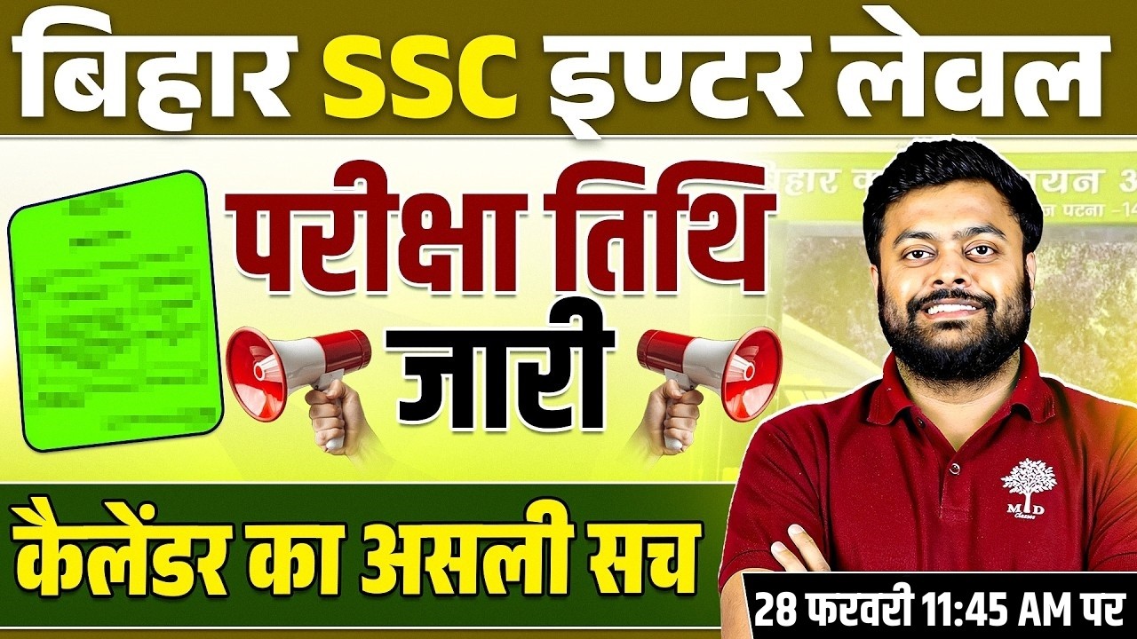 🔥BSSC INTER LEVEL EXAM DATE OUT | BIHAR SSC INTER LEVEL EXAM DATE 2025 | BSSC EXAM CALENDAR 2026