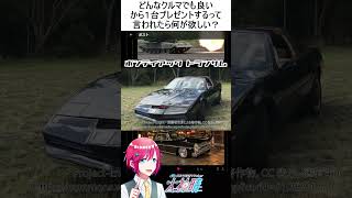 クルマを１台プレゼントされるなら何がいい？ #Xで22万インプレッション  #shorts