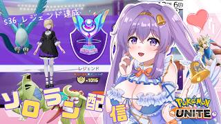 【ポケモンユナイト】マスター603~  レジェンドに戻れない ソロランクマ  👼♪#299👼♪ 【Pokémon UNITE VTuber 天使 鐘】