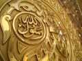Salla Allahu Ala Muhammad صلى اللّه على محمد