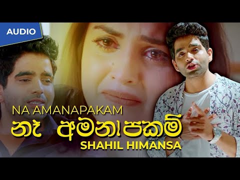 Na Amanapakam - Shahil Himansa | Official Audio 2021| Sinhala New Songs | Aluth Sindu