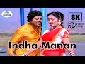 Indha Manan Video Song 8K 5 1 இந்த மான் Ilayaraja K S Chithra Evergreen Love Melody 