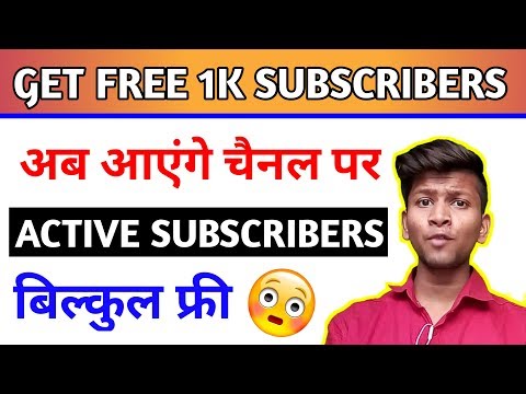 Youtube par subscribers kaise badhaye || Active subscribers kaise badhaye Video