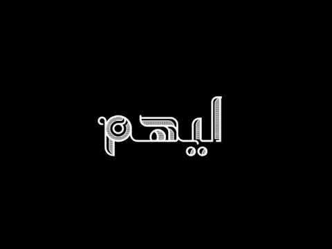اعدائي عايز اشوف لكم