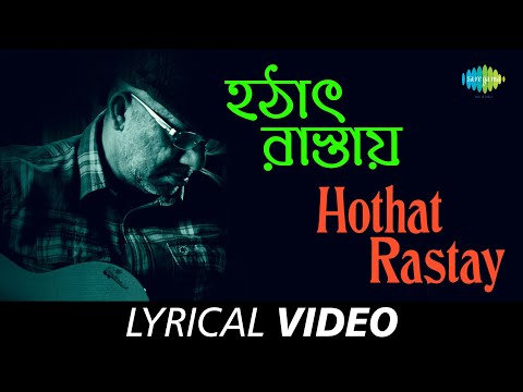 Hathaat Rastay | Bose Aanko | Kabir Suman | Lyrical