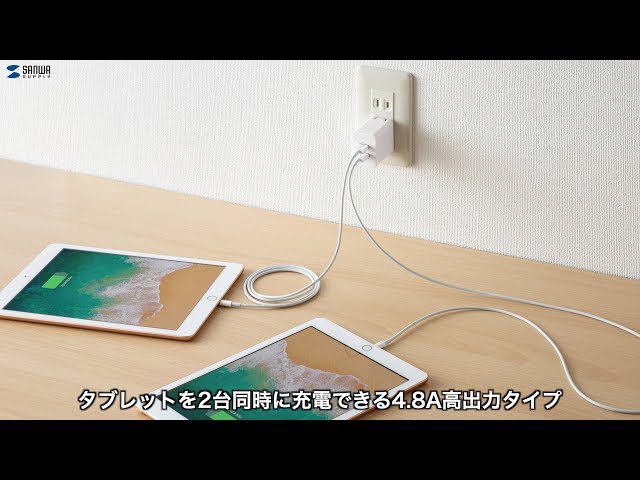 ACA-IP63W / USB充電器（2ポート・合計4.8A）