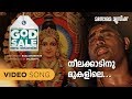 Neelakkatinu Mukalile God For Sale Jaya Vijaya Jayan Kunchacko Boban