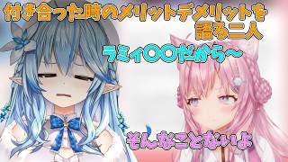 付き合った時のメリットデメリットについて語るSnowZnow【ホロライブ/切り抜き/博衣こより/雪花ラミィ】