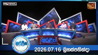 Karaliya – 2026-07-16