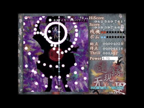 Len'en 1: Evanescent Existence - Final Stage (Commentary & Translation)