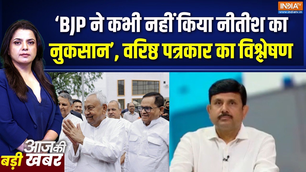 Bihar New CM :  Nitish Kumar का नुकसान कभी भी BJP की वजह से नहीं हुआ, Ajit Dwivedi क