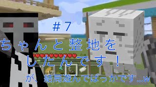 【Minecraft】#7 まったり生きます