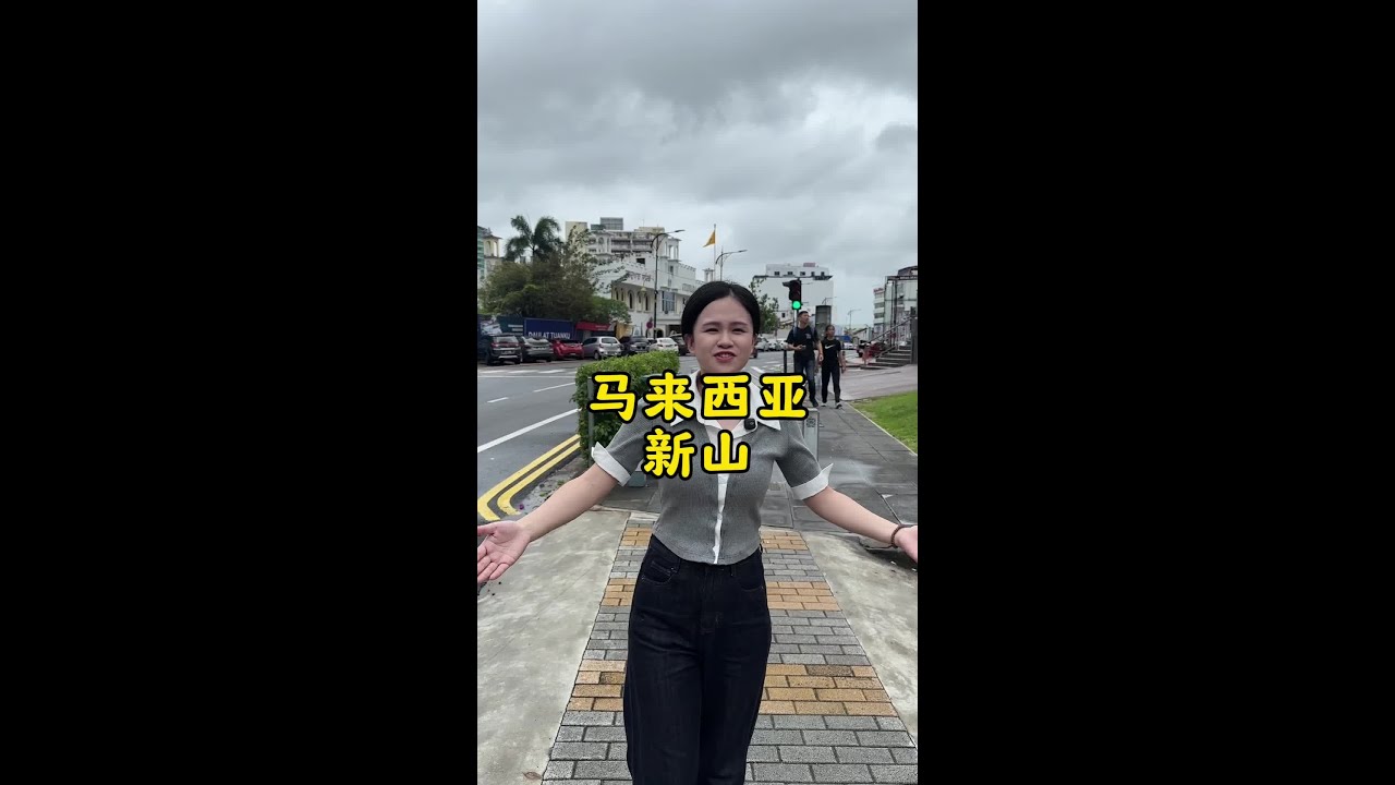沉浸式游览马来西亚柔佛州新山 #马来西亚 #抖音旅游