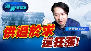 這族群供過於求還可以這樣漲? (圖)