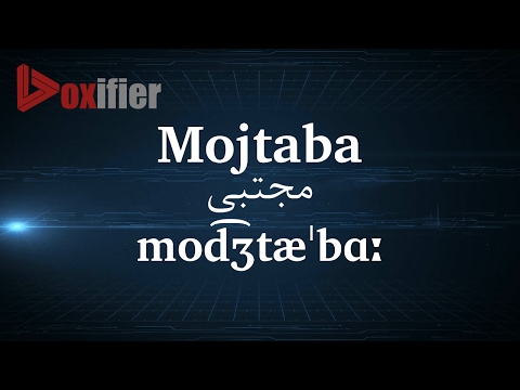 How to Pronunce Mojtaba (مجتبی) in Persian (Farsi) - Voxifier.com