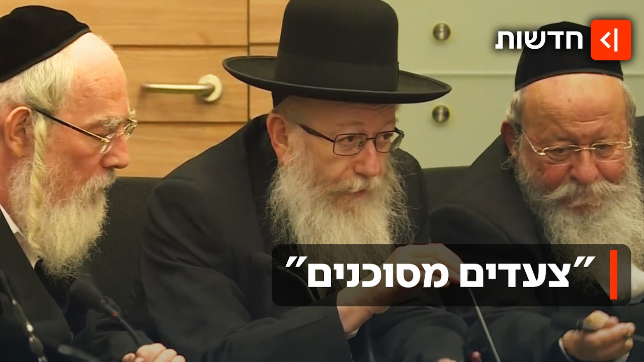 דיל פוליטי בזמן מלחמה? סערת חוק בתי הדין הרבניים