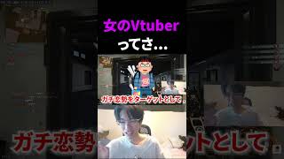 女のVtuberってさ...【CoD:BO7】#shorts #切り抜き