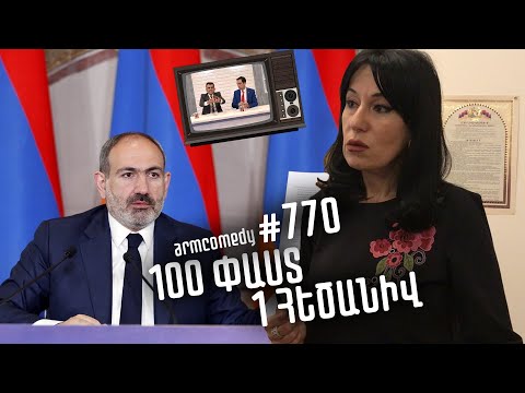 ArmComedy 770 - 100 փաստ, 1 հեծանիվ