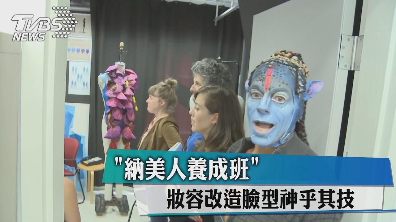 「納美人養成班」 妝容改造臉型神乎其技