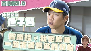 [炸裂] 詹子賢 滿貫彈