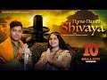 Namo Namah Shivaya Hashtag Pandit Abhilipsa Panda Namo Namo Bholenath Ji Har Har Shambhu