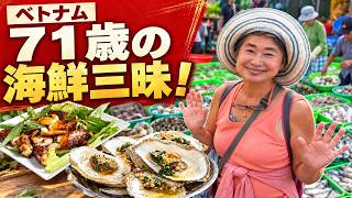 ベトナムで海鮮三昧!ブンタウの新鮮な貝とエビに大満足