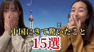 【中国住んでみたらこんな所だった】私達が感じたリアルな”中国”とは⁉