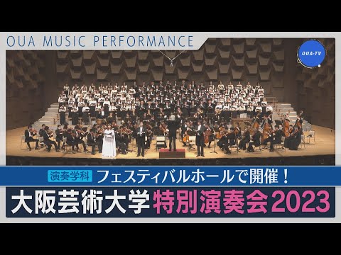 大阪芸大テレビ第732回-2024.2.10.ON AIR