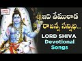 2024 Latest Lord Shiva Devotional Songs Idi Vemulada Rajanna Sannidi Song Jadala Ramesh